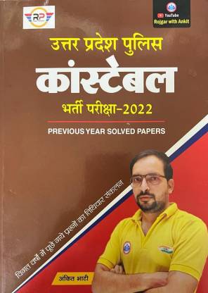 UP Police Constable Previous Year Solved Papers Book by Ankit Bhati Sir