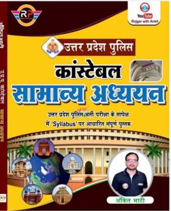 UP Police Constable Samanya Adhyayan - GS (General Studies) book by Ankit Bhati Sir
