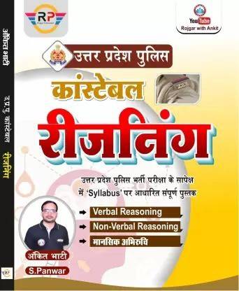 UP Police Constable Reasoning Book By Ankit Bhati