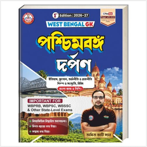 West Bengal (GK Paschim Bengal Darpan 1st Edition) WBPRB, WBPSC, WBSSC & State Exams Book by Ankit Bhati Sir RWA